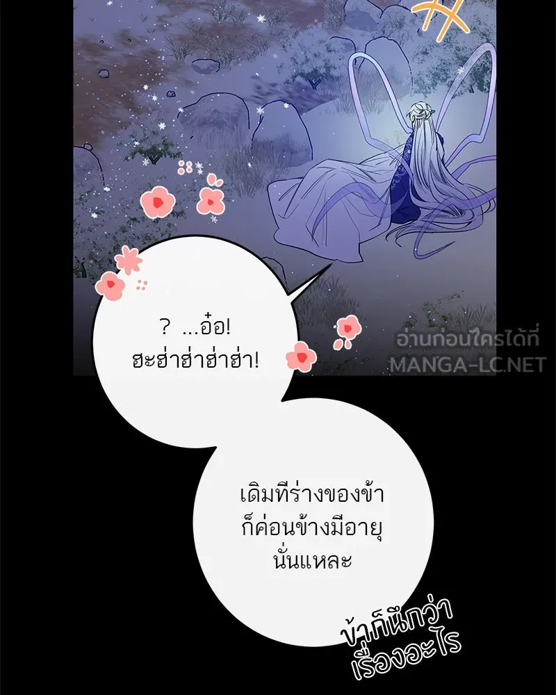 ตำนานเทพธิดาตกสวรรค์ ตอนที่ 46 รูปที่ 96