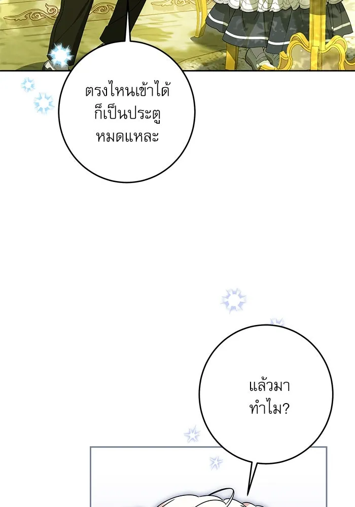 ครอบครัวตัวร้ายปล่อยฉันไปเถอะ ตอนที่ 30 รูปที่ 38