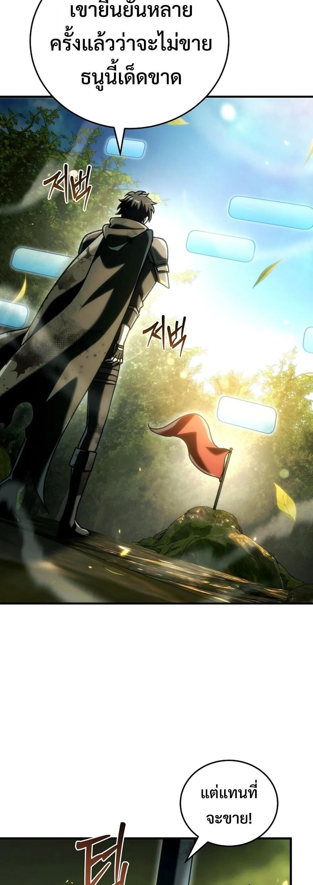 The Genius Blacksmith_s Game เกมเปล_ยนโลกของช_างต_เหล_กในตำนาน ตอนที่ ตอนที่ 32 รูปที่ 65