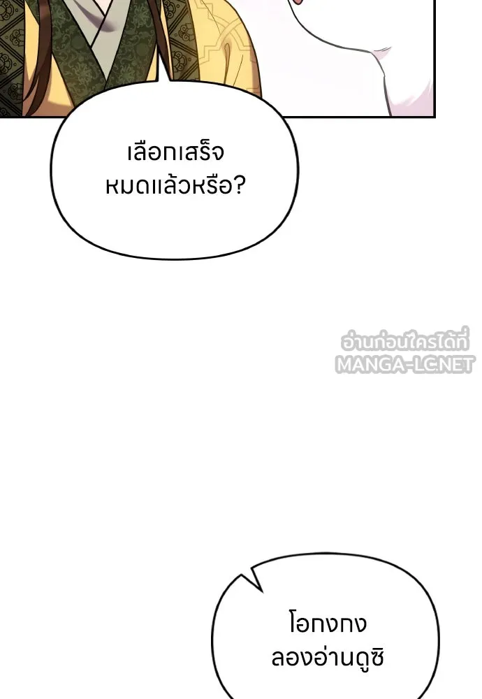 ข้าเนี่ยนะเป็นพระสนม ตอนที่ 120 ถึงอย่างนั้นก็รัก รูปที่ 24