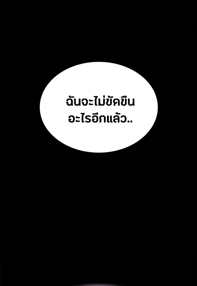 มือสังหารพันธุ์อมตะ ตอนที่ 56 รูปที่ 106