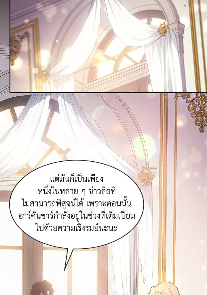 ฟิลเลียโรเซ่กับคำทำนายแห่งมงกุฎหนาม ตอนที่ 41 รูปที่ 74