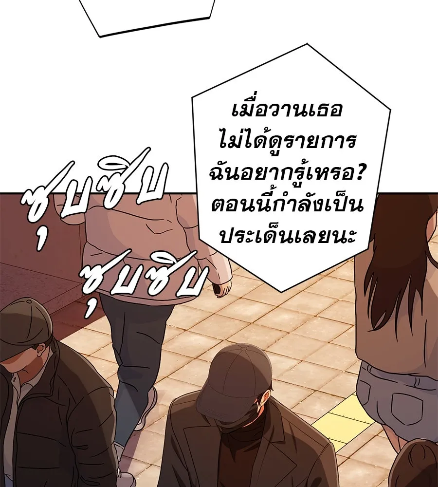 คอลเซ็นเตอร์เปลี่ยนชีวิต ตอนที่ 49 เจ้าของแก้วยาพิษ รูปที่ 50