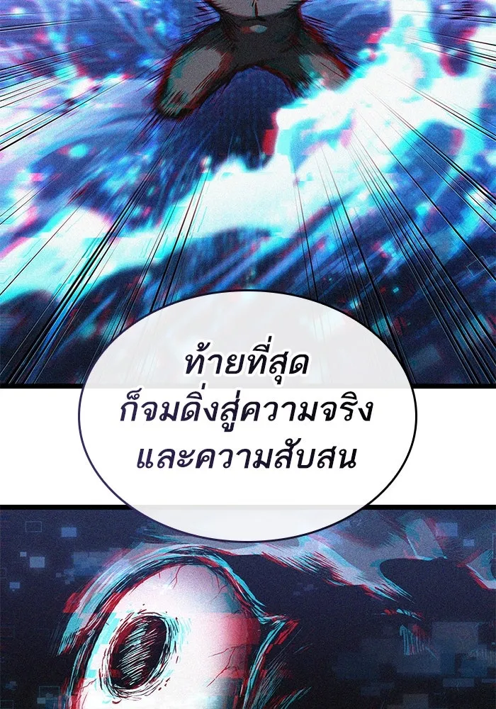 หลังวันสิ้นโลก ตอนที่ 178 รูปที่ 32