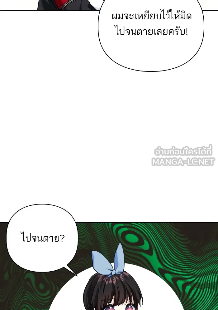 บุตรสาวของดยุกปีศาจ ตอนที่ 63 รูปที่ 66