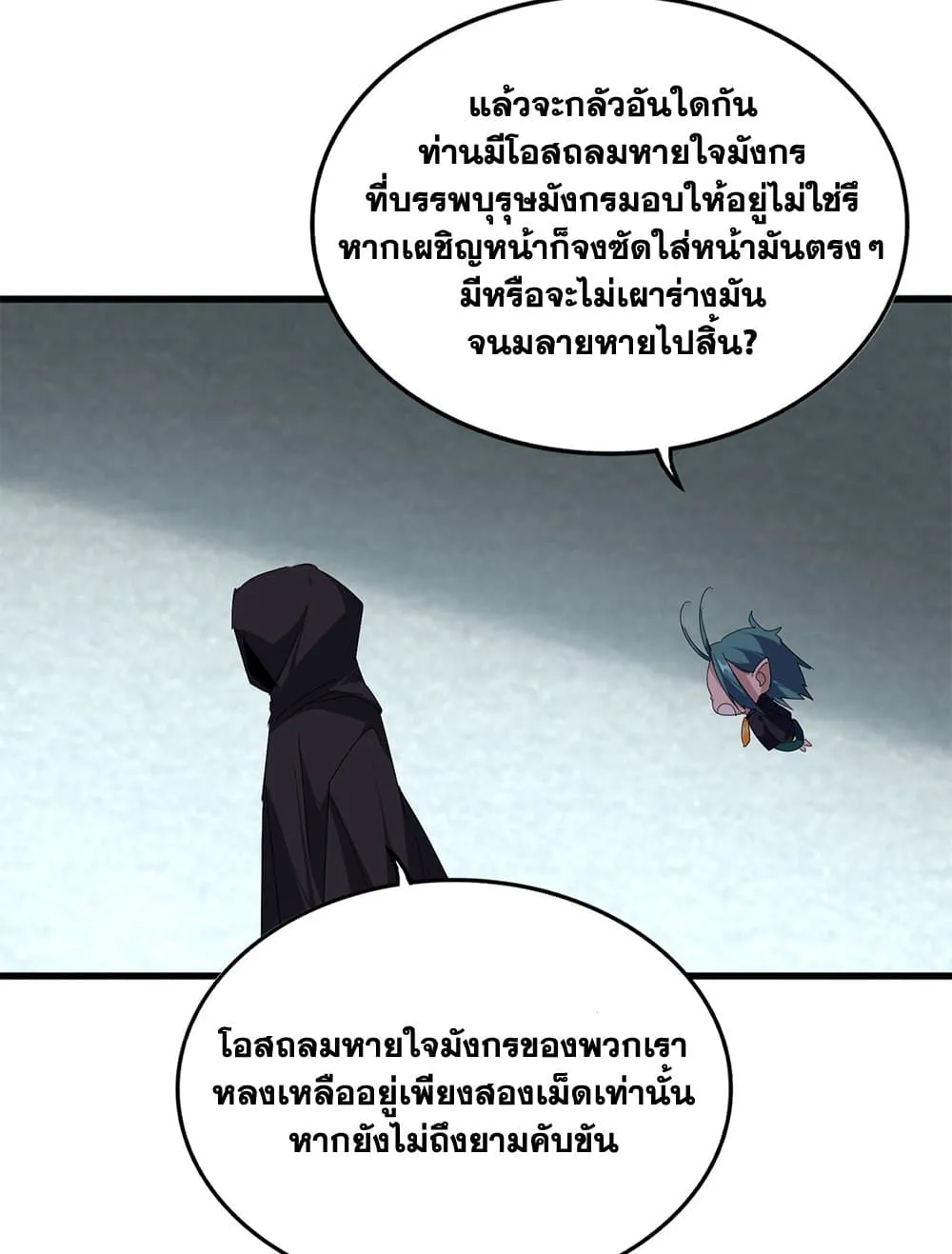 Magic Emperor ราชาจอมเวทย_ ตอนที่ ตอนที่ 878 รูปที่ 53