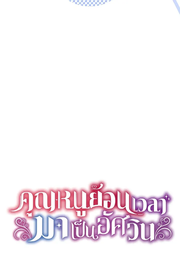 คุณหนูย้อนเวลามาเป็นอัศวิน ตอนที่ 72 รูปที่ 17