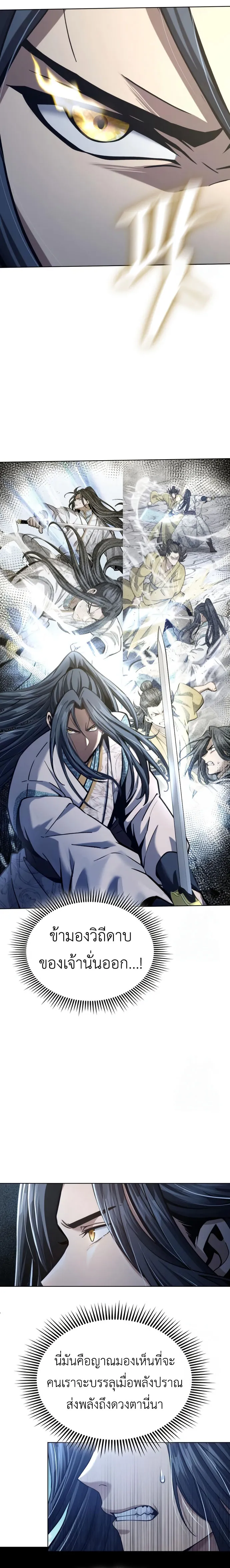 Regression of the Yong Clan Heir การกล_บมาของค_ณชายแห_งเท_ยนจง ตอนที่ ตอนที่ 19 รูปที่ 6