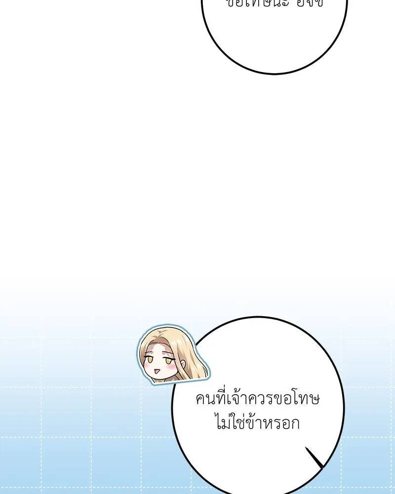 เจ้าหญิงคลั่งแห่งวังหลวง ตอนที่ 111 รูปที่ 11