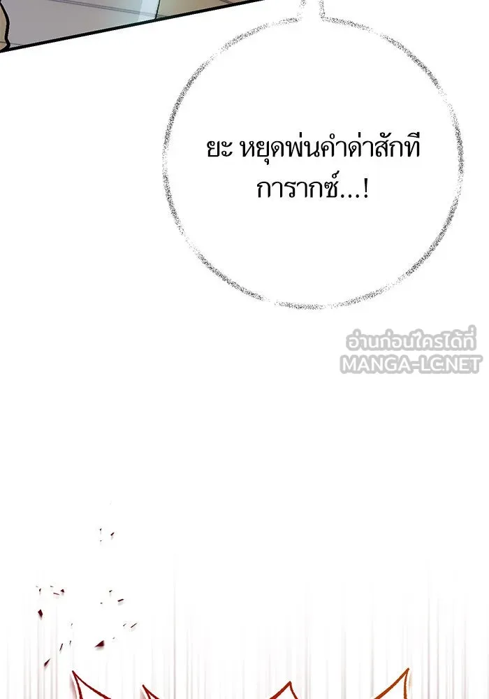 บุตรีดยุกขอไม่แต่งงานbrกับหนุ่มในฝัน ตอนที่ 94 รูปที่ 90