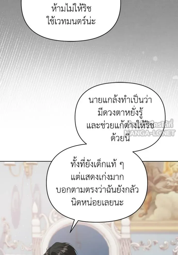 ชีวิตใหม่ในตระกูล ตอนที่ 73 รูปที่ 24