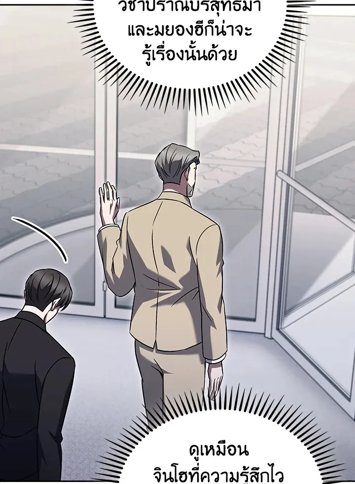 The Delivery Man From Murim ตอนที่ ตอนที่ 60 รูปที่ 21