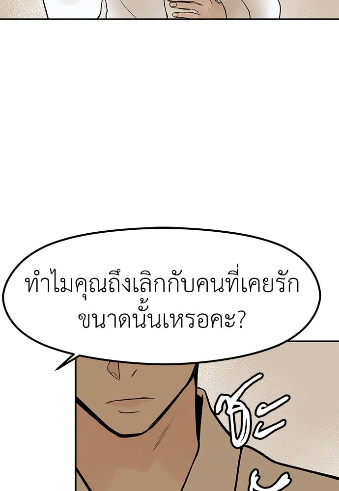 ถ่านไฟเราไม่เก่าเลย ตอนที่ 20 รูปที่ 68