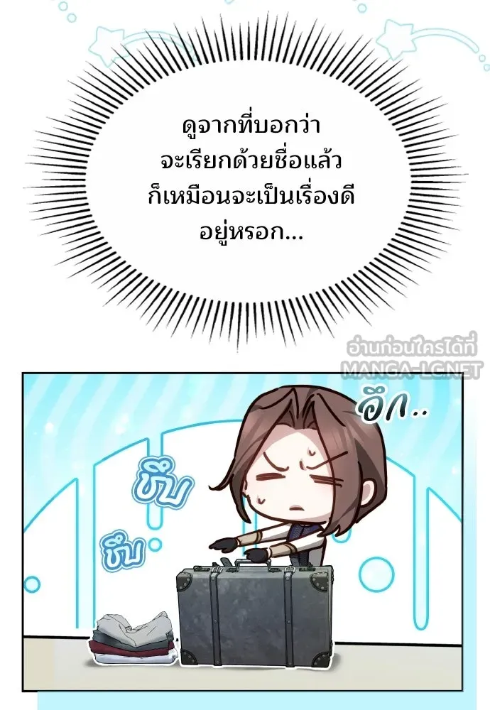 เหตุผลที่นางร้ายจับดาบ ตอนที่ 35 รูปที่ 21