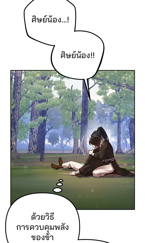 พอแล้วขันที อยากมีเจ้าโลก ตอนที่ 7 รูปที่ 64