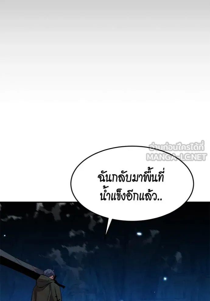 แยกร่าง ล่าอัตโนมัติ ตอนที่ 161 รูปที่ 46