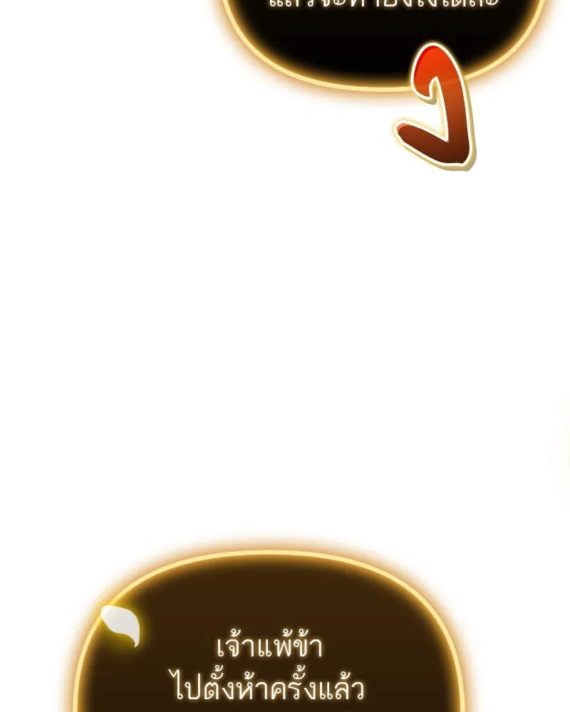 สุดยอดเทรนเนอร์แห่งยุทธภพ ตอนที่ 64 มหาศึกของยอดจอมยุทธ์ รูปที่ 71