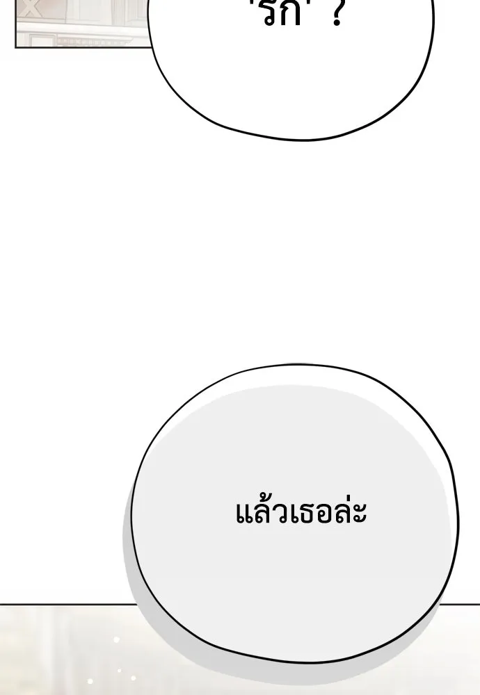 คมเขี้ยวชำระแค้น ตอนที่ 22 รูปที่ 92