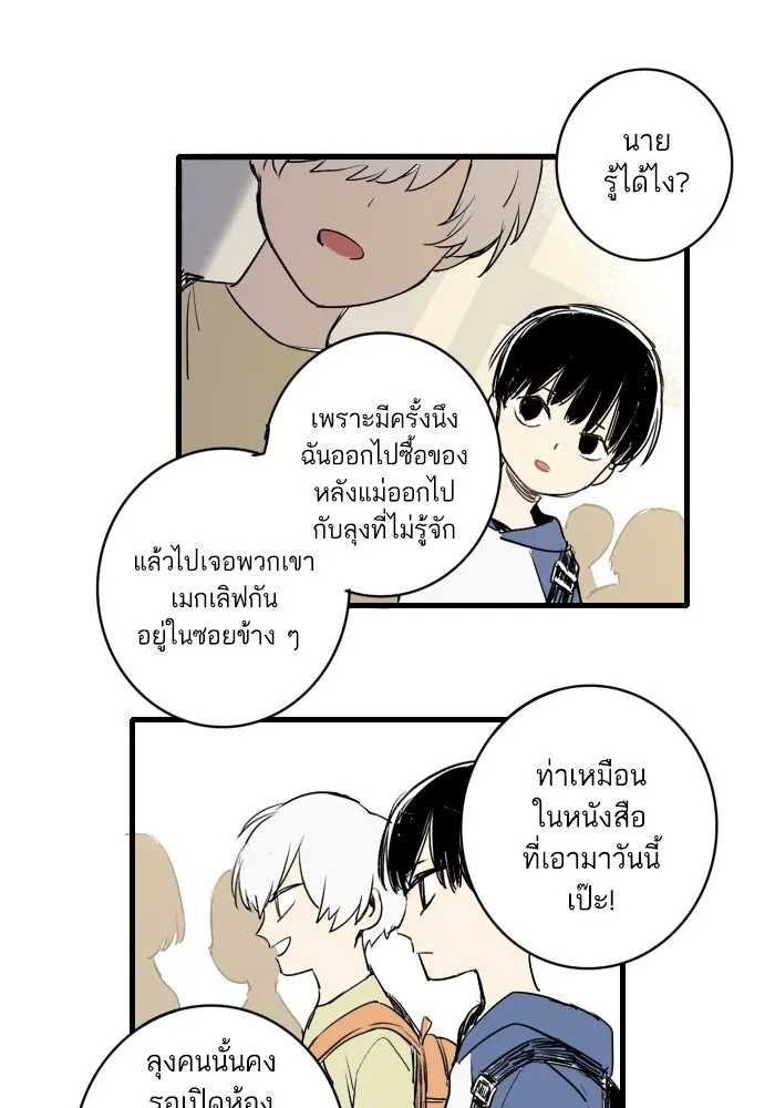 ฉันเปล่าร้องไห้ซะหน่อย ตอนที่ 5 รูปที่ 17