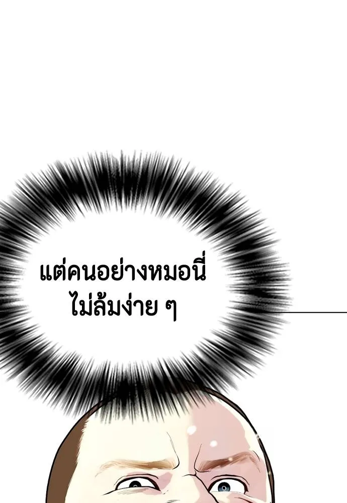 หมาหัวเน่า ตอนที่ 105 รูปที่ 125