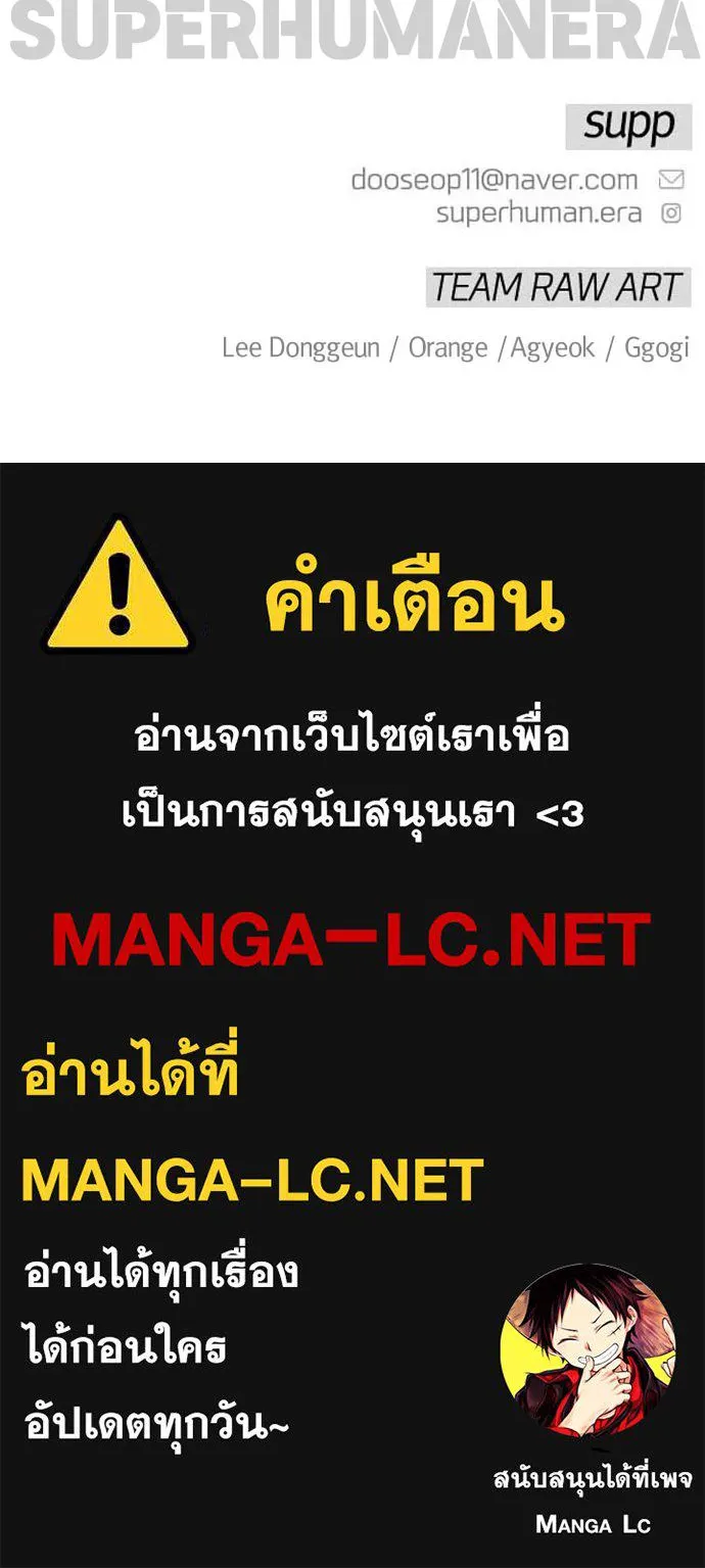 ยุคแห่งยอดมนุษย์ ตอนที่ 127 รูปที่ 190