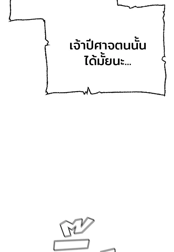 เส้นทางสู่เทพมาร ตอนที่ 34 รูปที่ 28