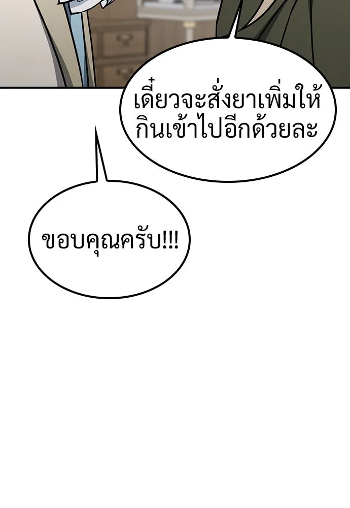 คลินิกสัตว์ต่างโลกของคิมโอจิน ตอนที่ 24 รูปที่ 133