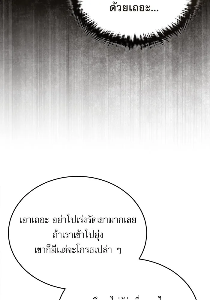 ศาสตราจารย์จำเป็นแห่งอะคาเดมี ตอนที่ 99 รูปที่ 56