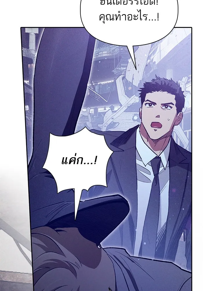 My S-Class Hunters ตอนที่ 143 หมอกสีน้ำเงิน (1) รูปที่ 76