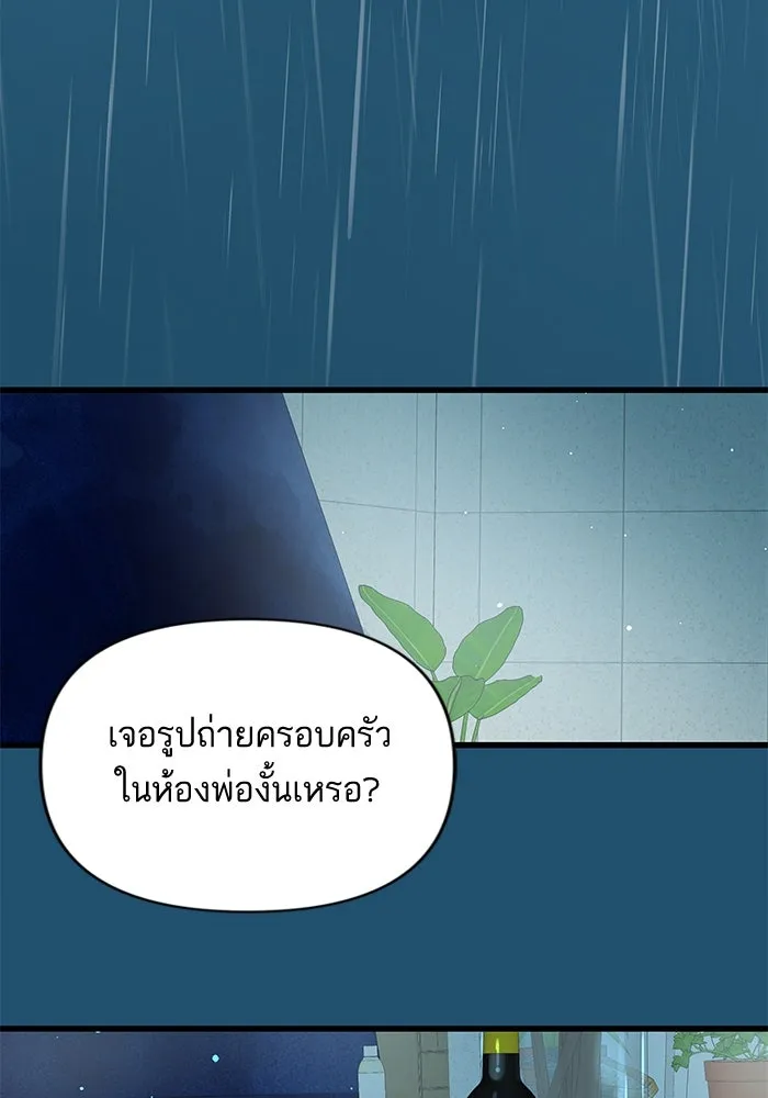 ฉันมันร้าย หรือเพราะโลกไม่น่ารัก ตอนที่ 158 รูปที่ 13