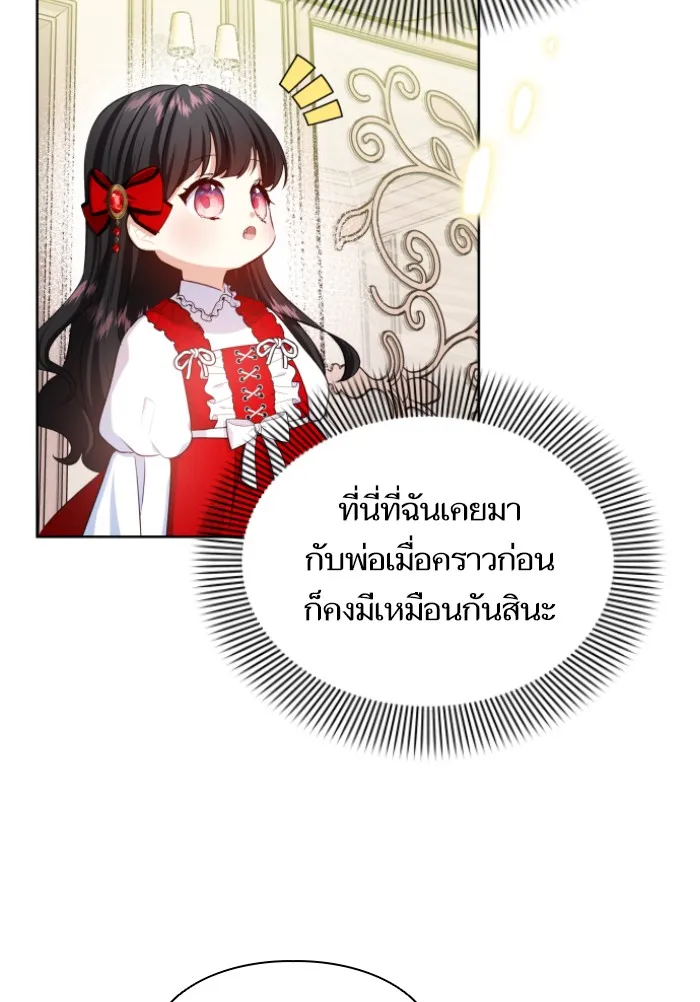 บุตรสาวของดยุกปีศาจ ตอนที่ 32 รูปที่ 4