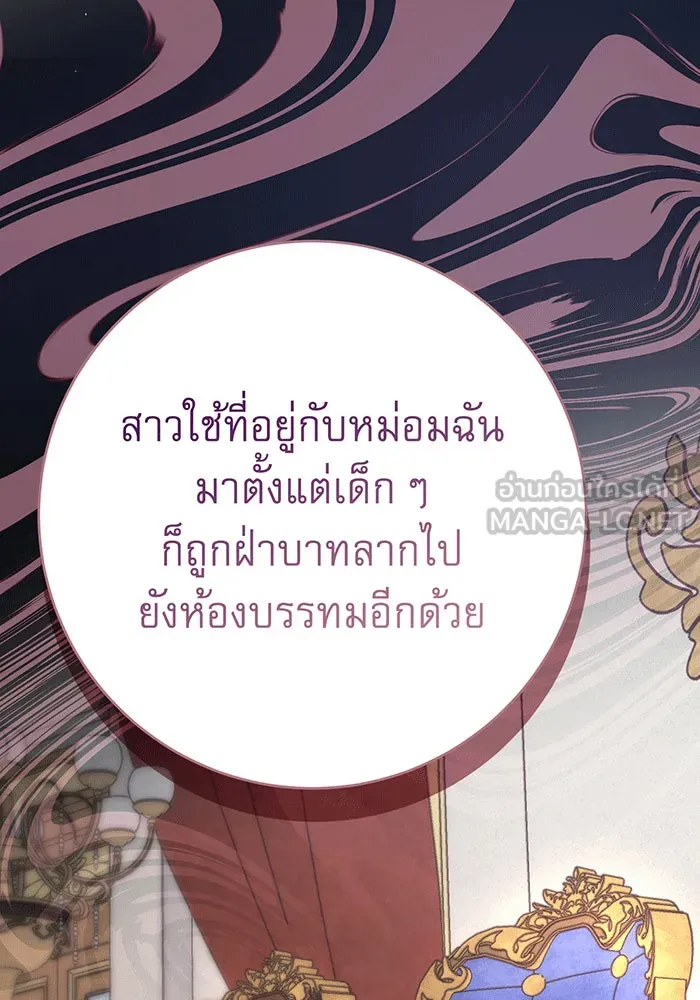 นางร้ายที่ไหนจะมีคุณธรรม ตอนที่ 144 รูปที่ 21