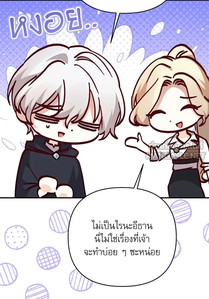 เกิดใหม่คราวนี้ ขอเป็นคนดีดูสักครั้ง ตอนที่ 98 รูปที่ 3