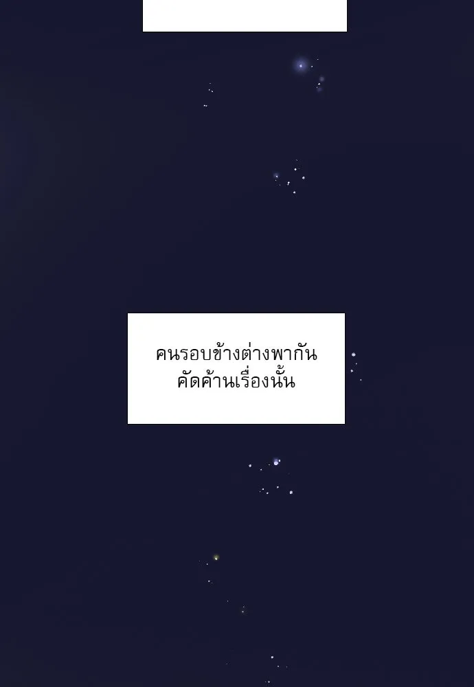 ถ้าไม่ร้อง ก็จงอ้อนวอนซะ ตอนที่ 8 รูปที่ 37