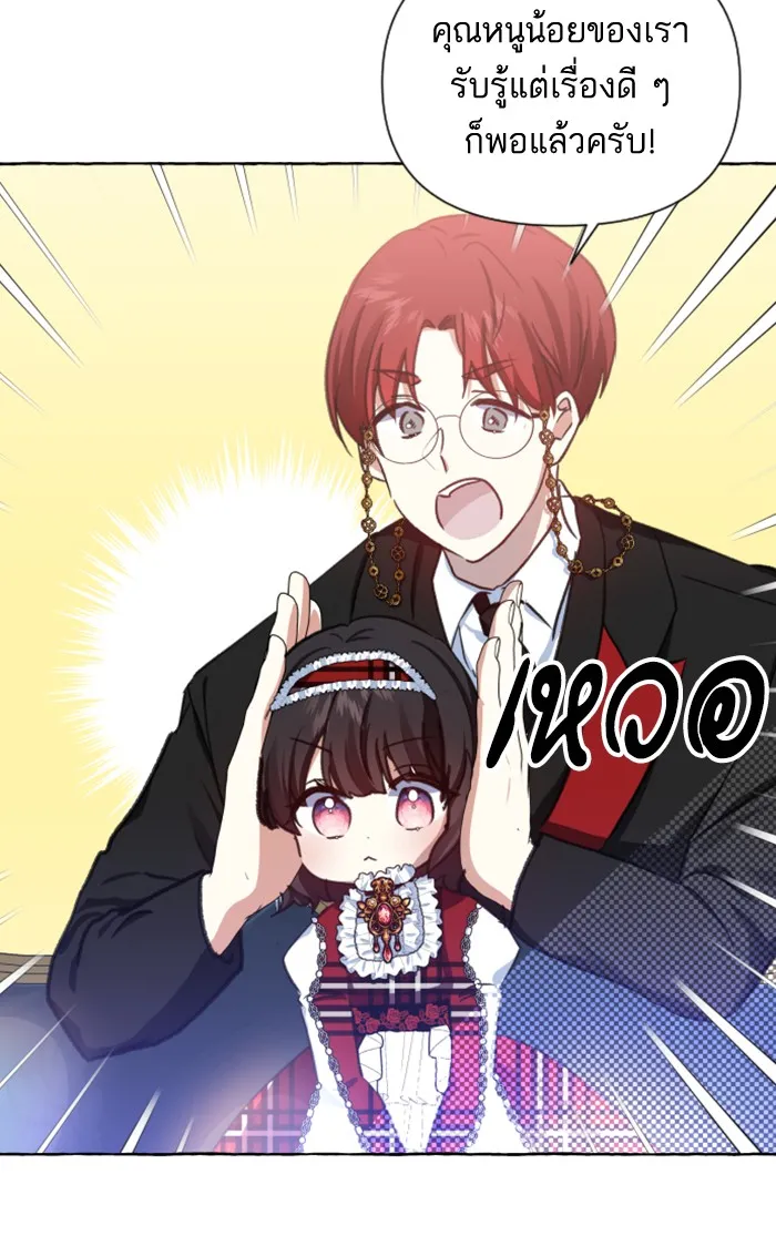 บุตรสาวของดยุกปีศาจ ตอนที่ 6 รูปที่ 97