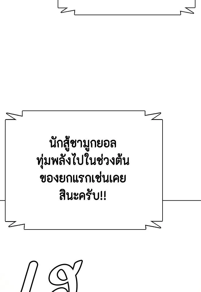 หมาหัวเน่า ตอนที่ 93 รูปที่ 97