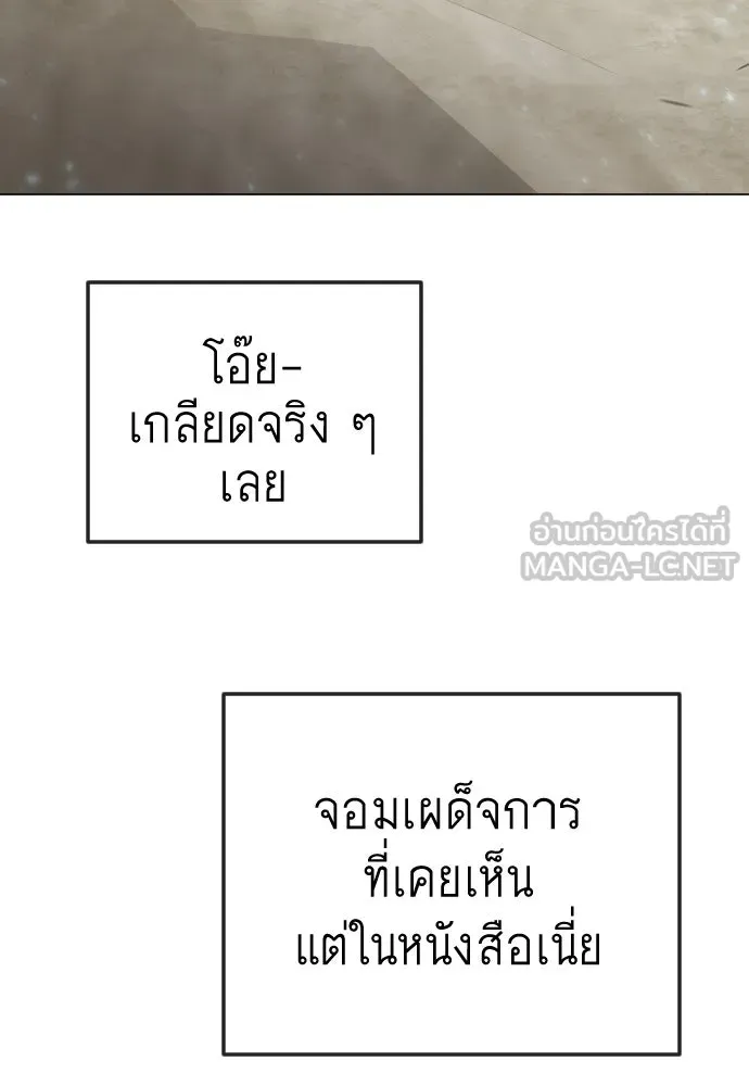 ยุคแห่งยอดมนุษย์ ตอนที่ 130 รูปที่ 36