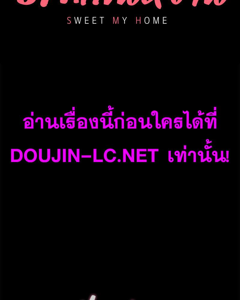 Doujin-Lc- อ่าน โดจิน มังฮวา เกาหลี ญี่ปุ่น จีน แปลไทย sweet home ตอนที่ 1 2 3 4 5 6 7 8 9 10 11 12 13 14 ฟรี ไม่มีโฆษณา อ่าน โดจิน Manhwa เกาหลี ญี่ปุ่น จีน เรามีครบ คัดมาให้เน้นๆ โดจิน 18+ รับประกันความฟินโดย  Doujin Lc
