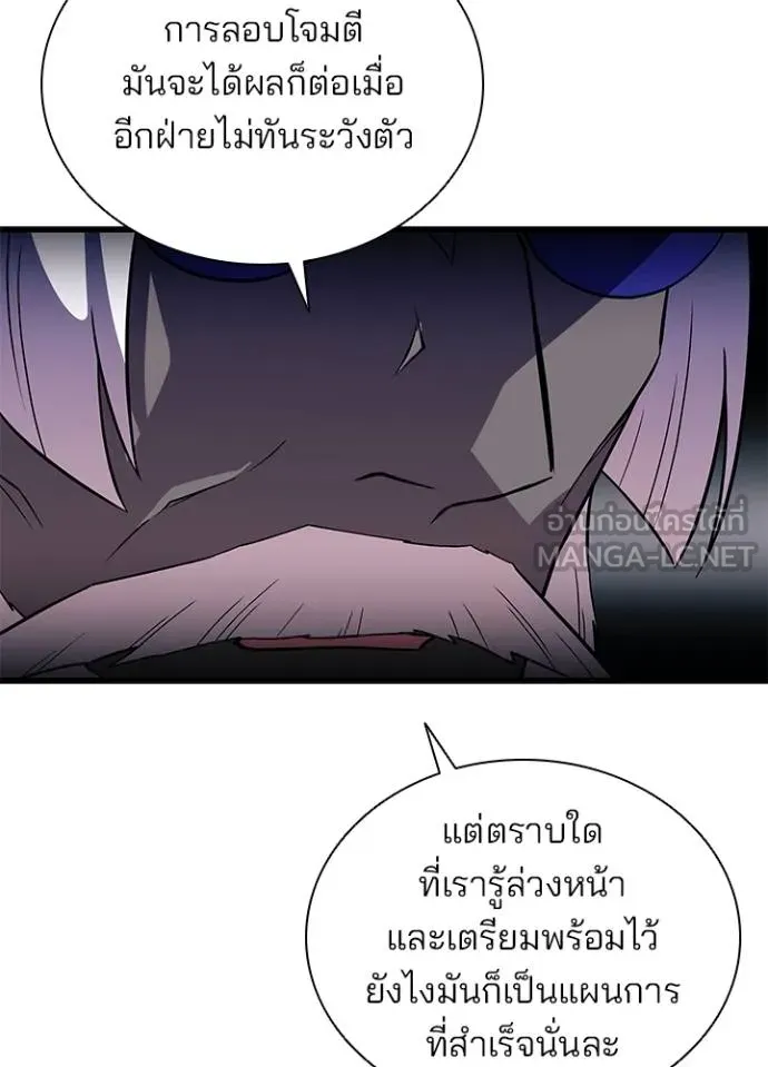 Villain to kill ตอนที่ 174 รูปที่ 15