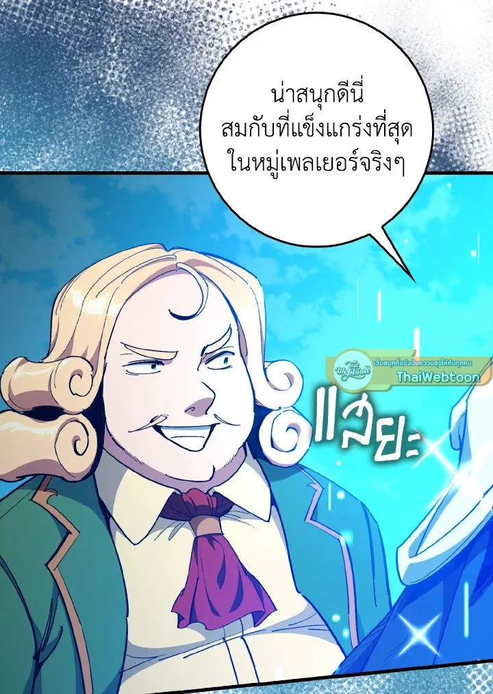 Max Level Player ตอนที่ ตอนที่ 95 รูปที่ 121