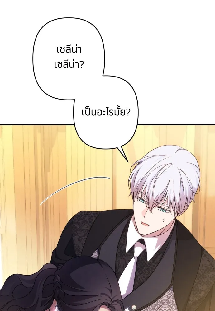 ฉันจะจีบท่านดยุกแดนเหนือ ตอนที่ 75 รูปที่ 4