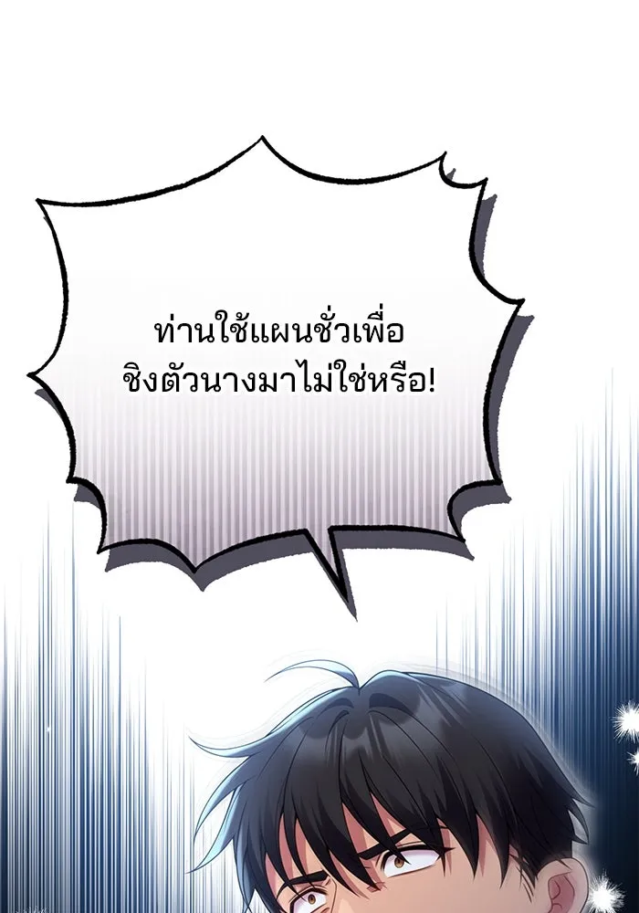 แผนหย่าสามีทรราช ตอนที่ 77 (จบ ss2) รูปที่ 22