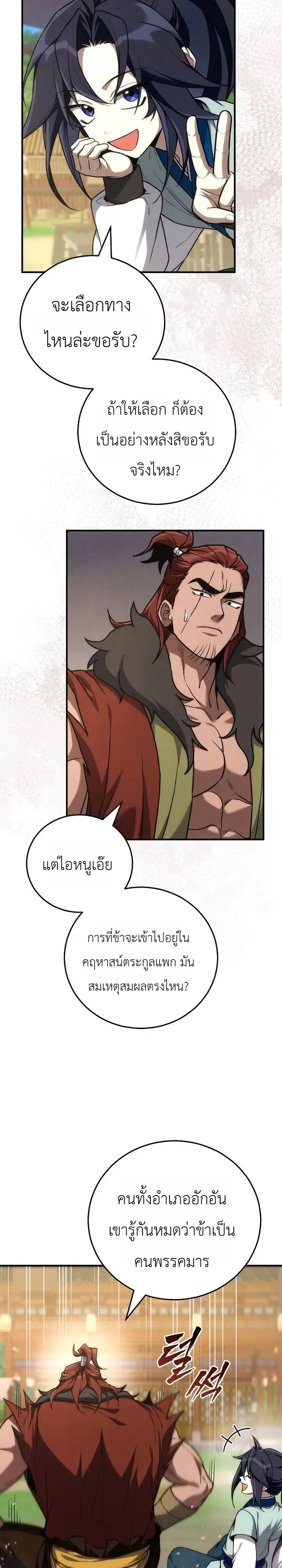 Third-Rate Martial Family Becomes the Best Under Heaven ข_าเน_ยแหละ จะพาตระก_ลช_นสามเป_นหน_งในใต_หล_า_ ตอนที่ ตอนที่ 17 รูปที่ 36