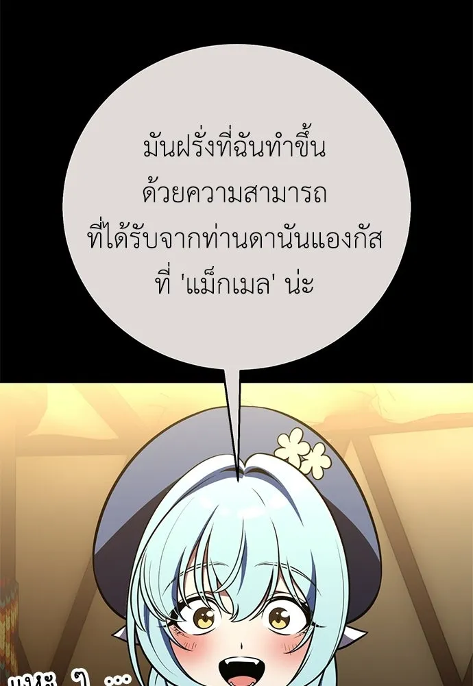 ไอ้เพลเยอร์นั่น ฉันฆ่ามันเอง ตอนที่ 92 รูปที่ 212
