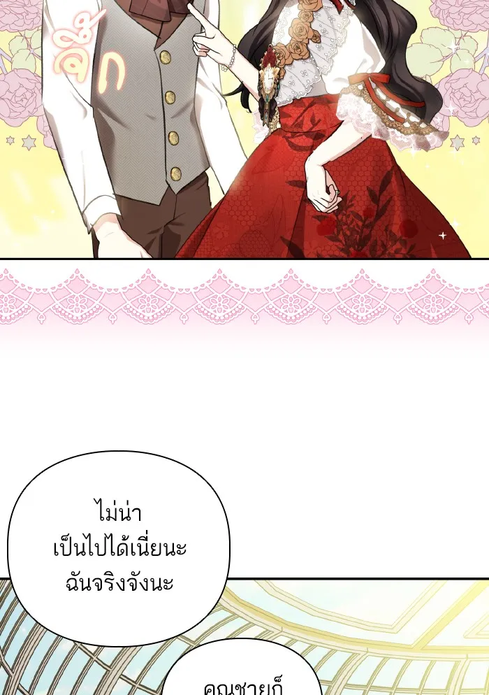 บุตรสาวของดยุกปีศาจ ตอนที่ 57 รูปที่ 71