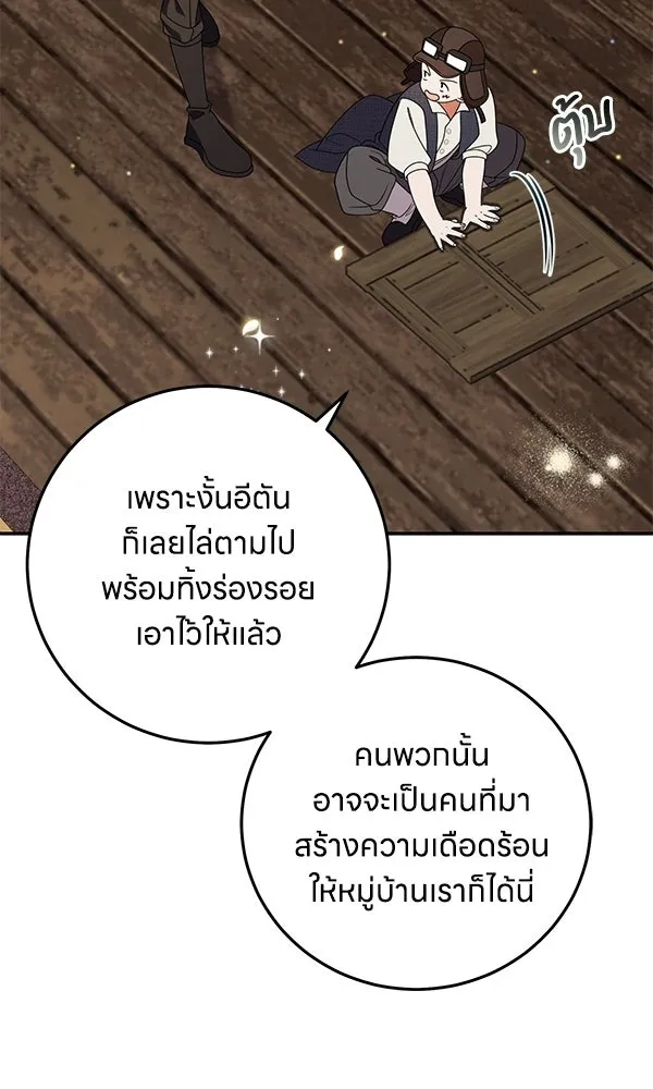 ครอบครัวผิดแผน ตอนที่ 47 รูปที่ 52