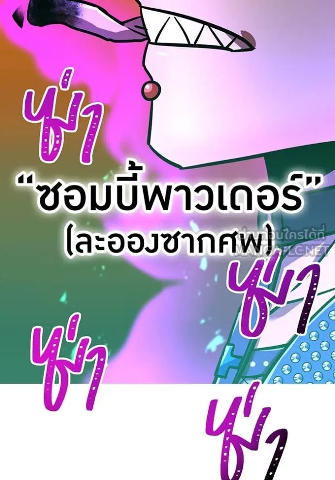 เพลเยอร์เลือดเทวะ ตอนที่ 104 รูปที่ 146