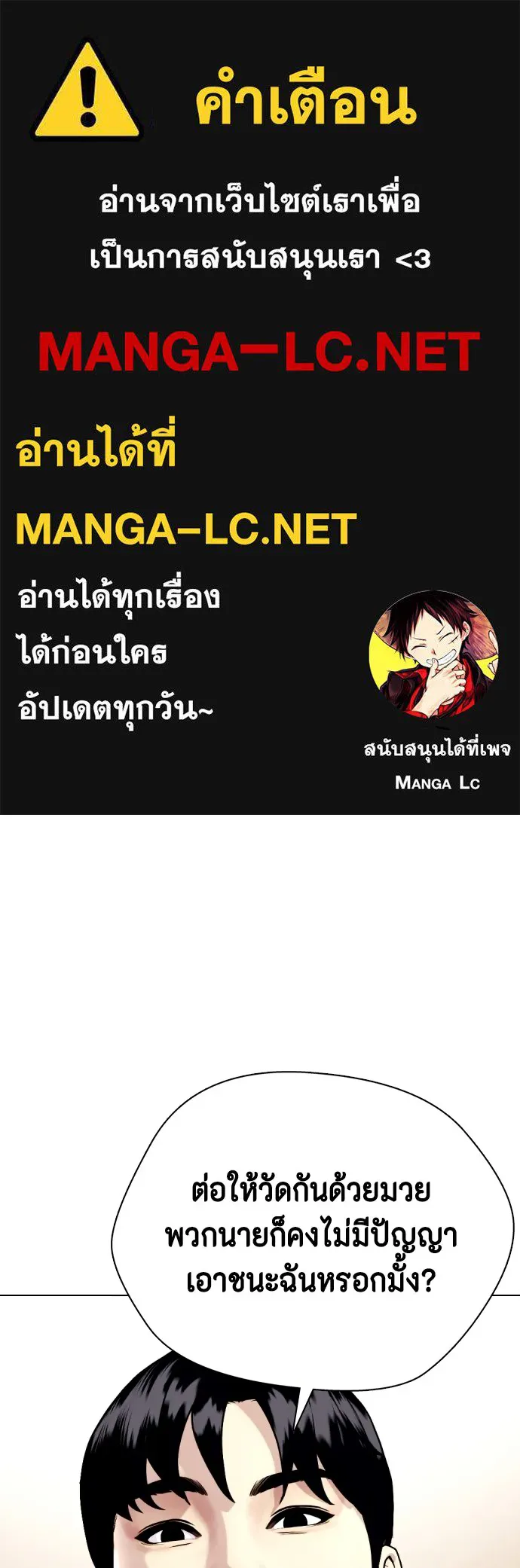 หมาหัวเน่าเก๋าเกินไป ตอนที่ 69 รูปที่ 1