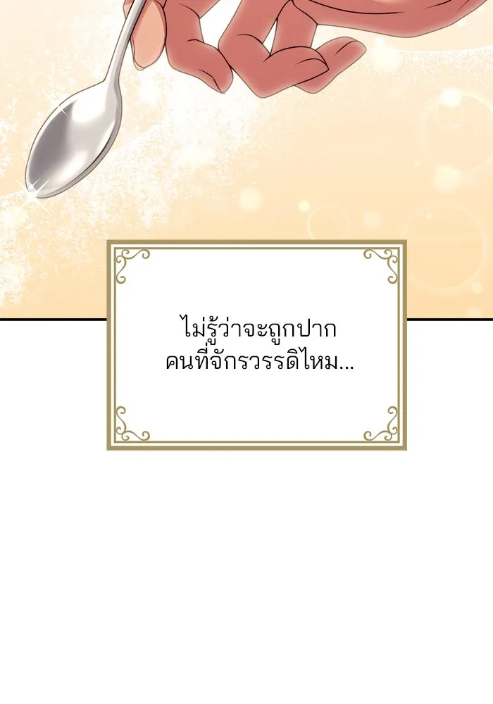แผนหย่าสามีทรราช ตอนที่ 21 รูปที่ 43
