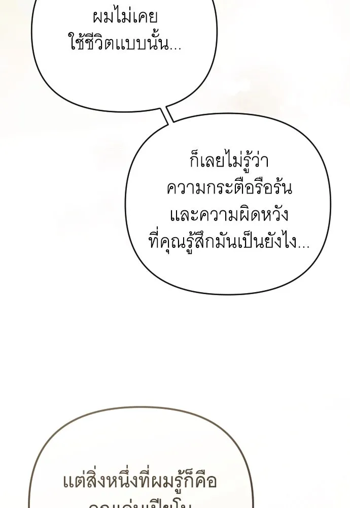 จำเลยหัวใจ ตอนที่ 46 รูปที่ 130